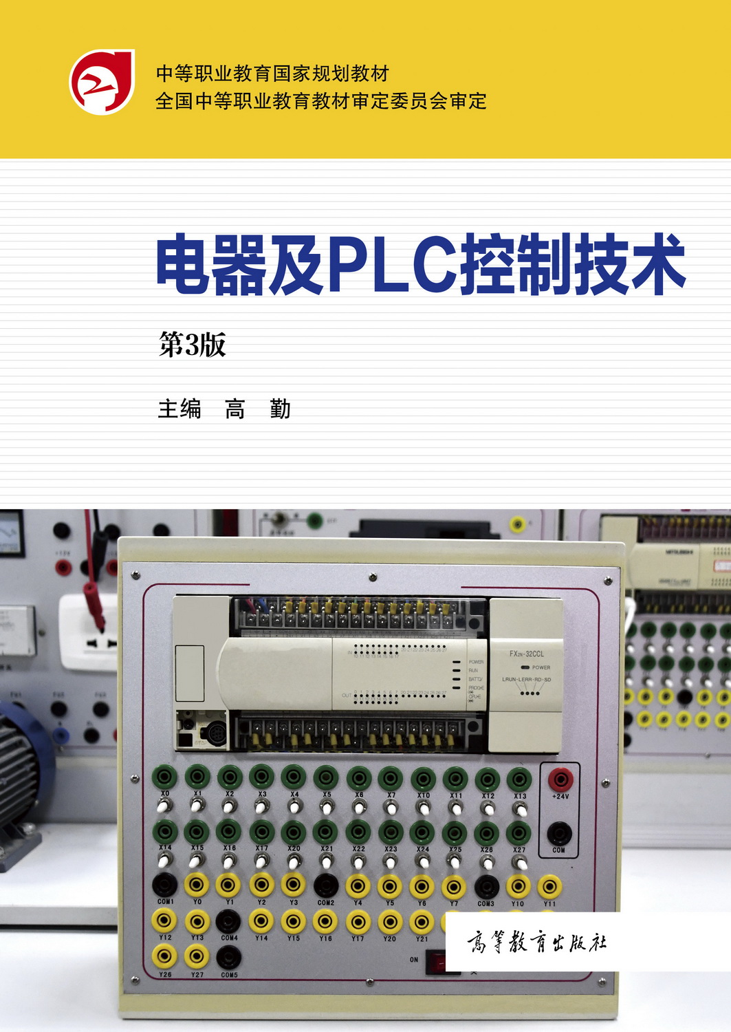 电器及PLC控制技术（第3版）