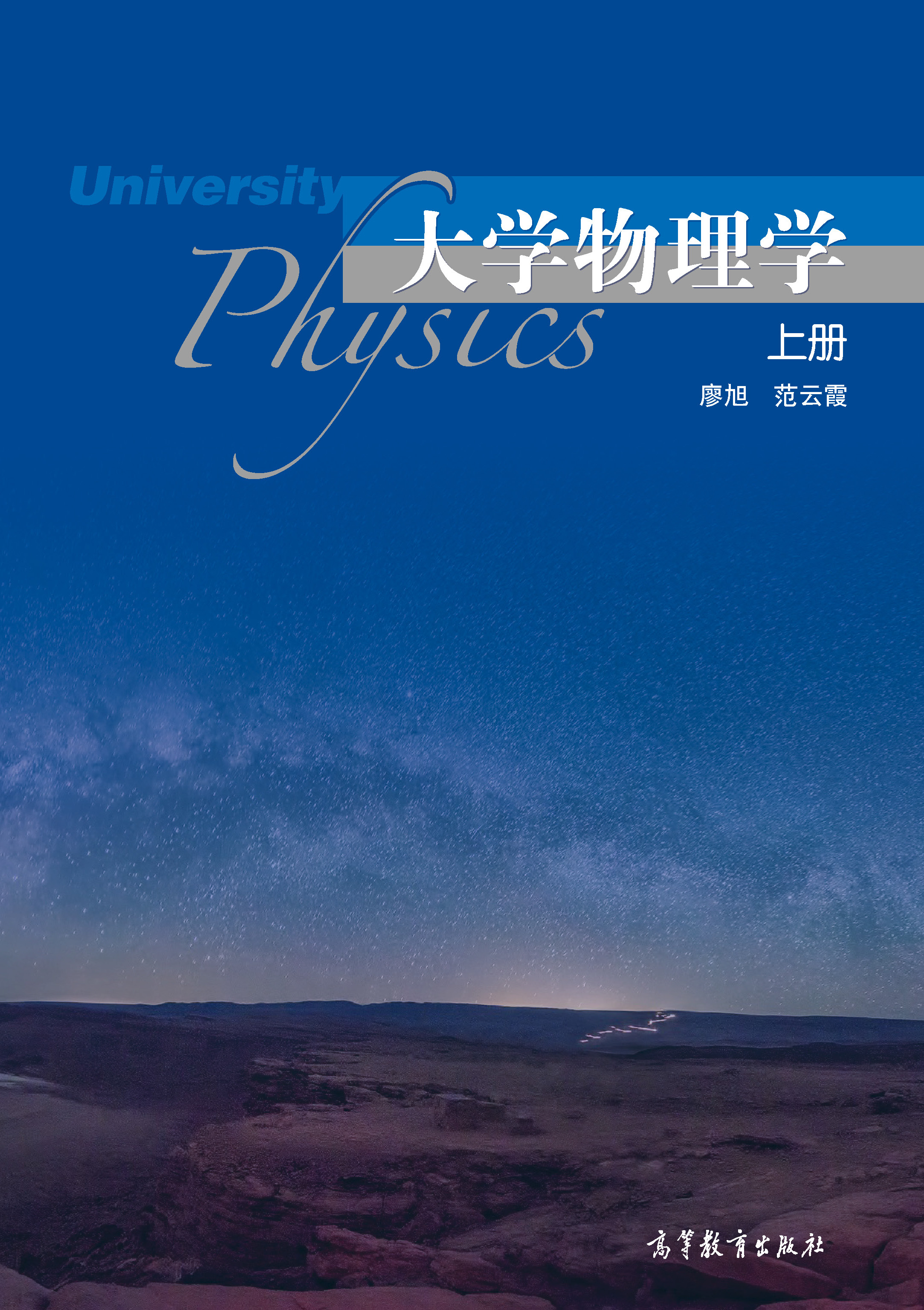 大学物理学 大学物理学