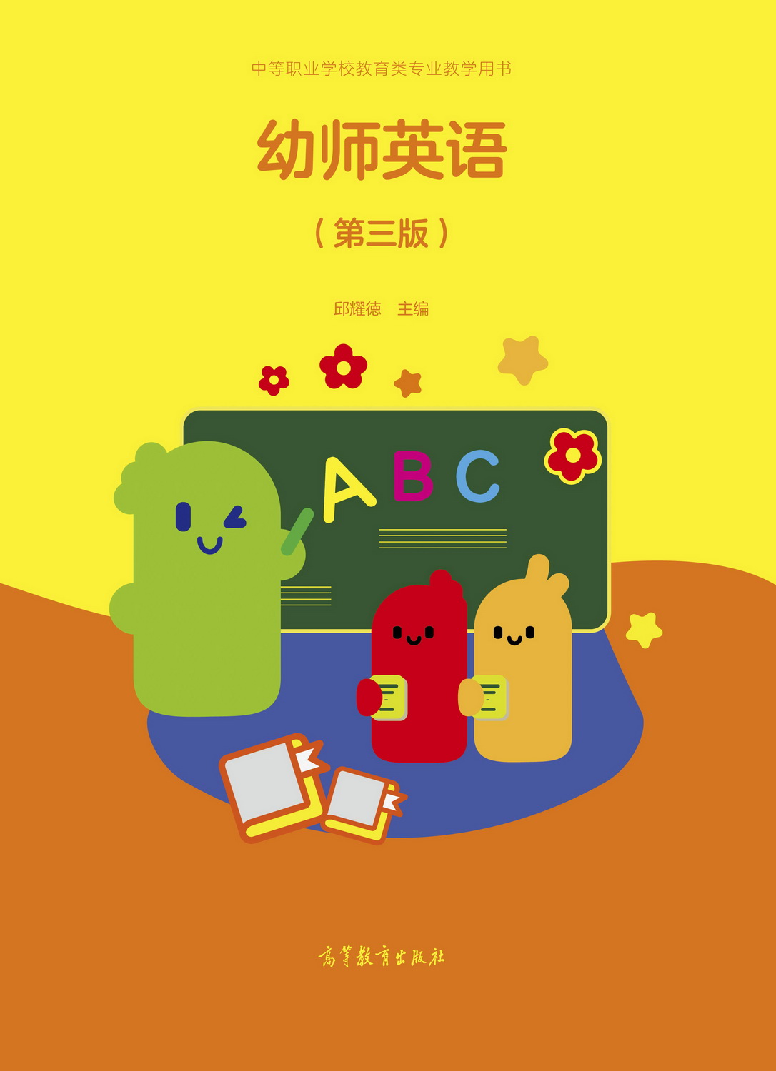 Abook 新形态教材网 幼师英语（第三版）