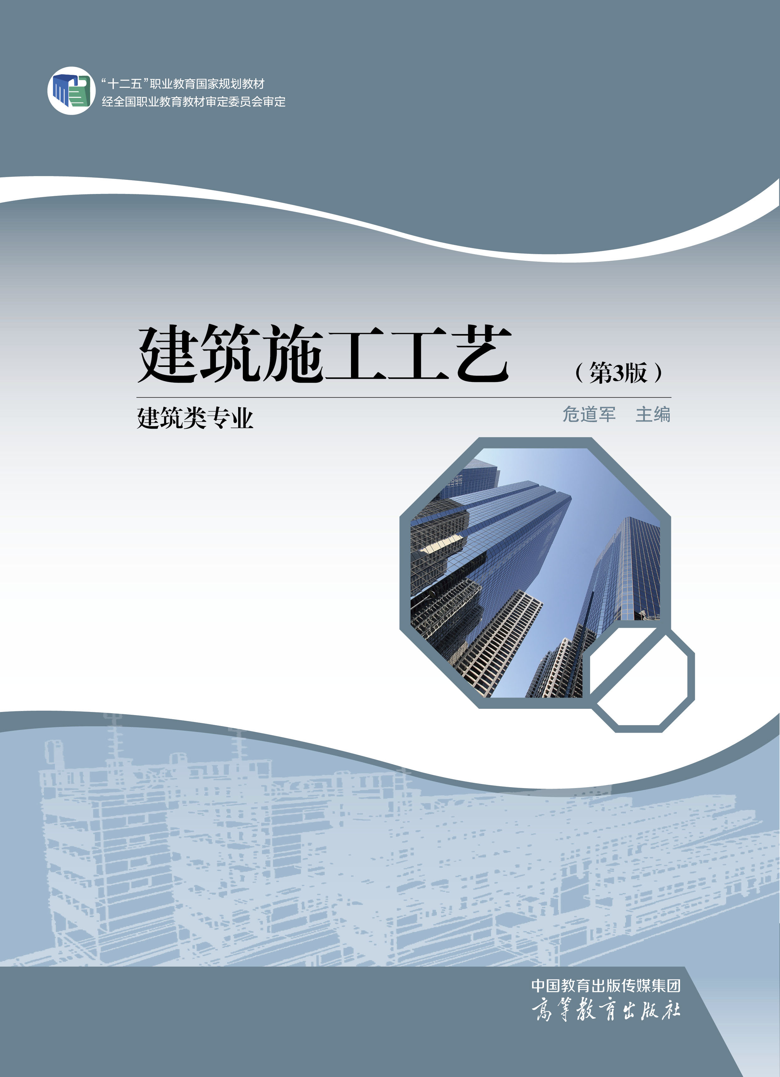 Abook 新形态教材网 建筑施工工艺（第3版）