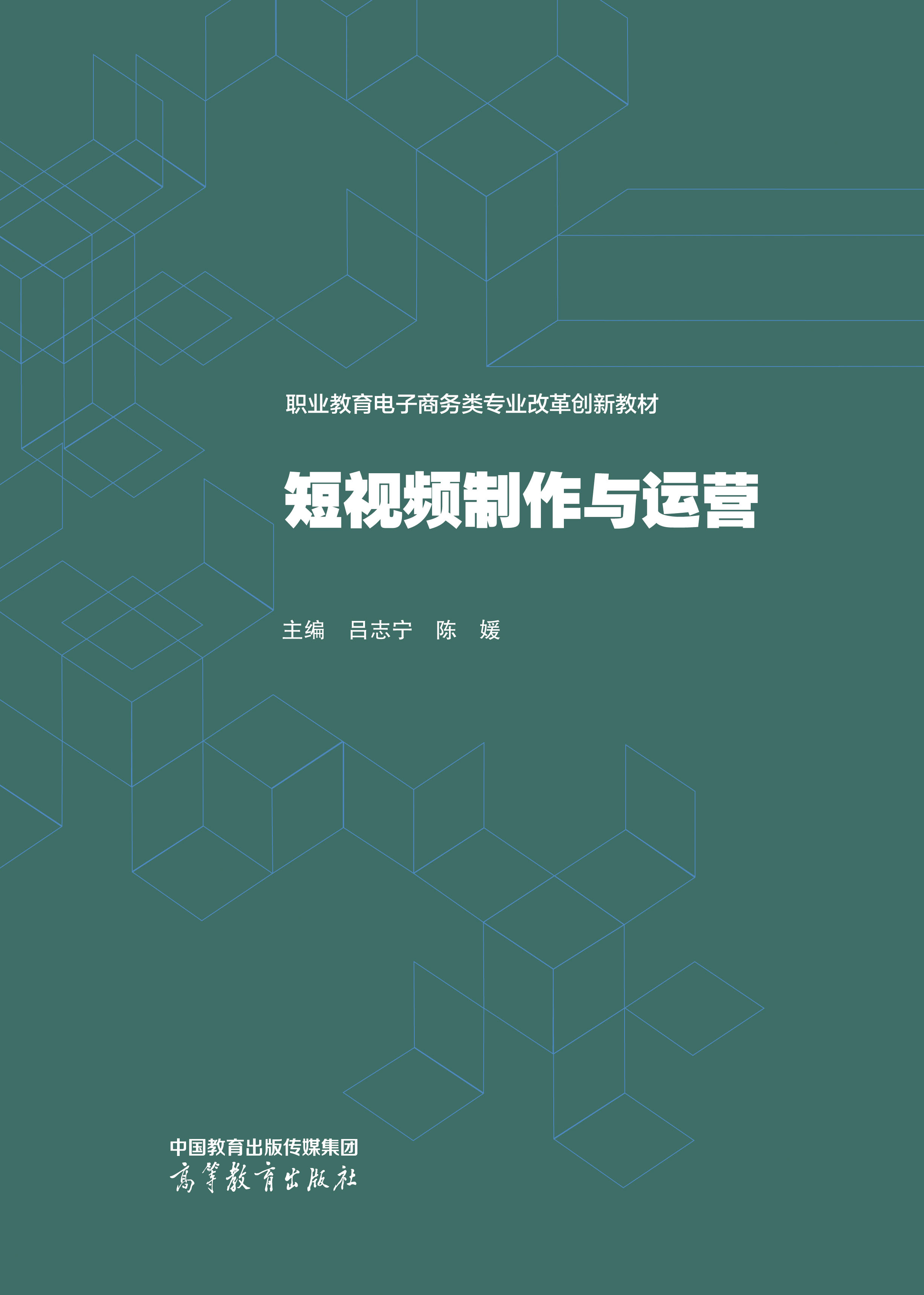 Abook 新形态教材网 短视频制作与运营