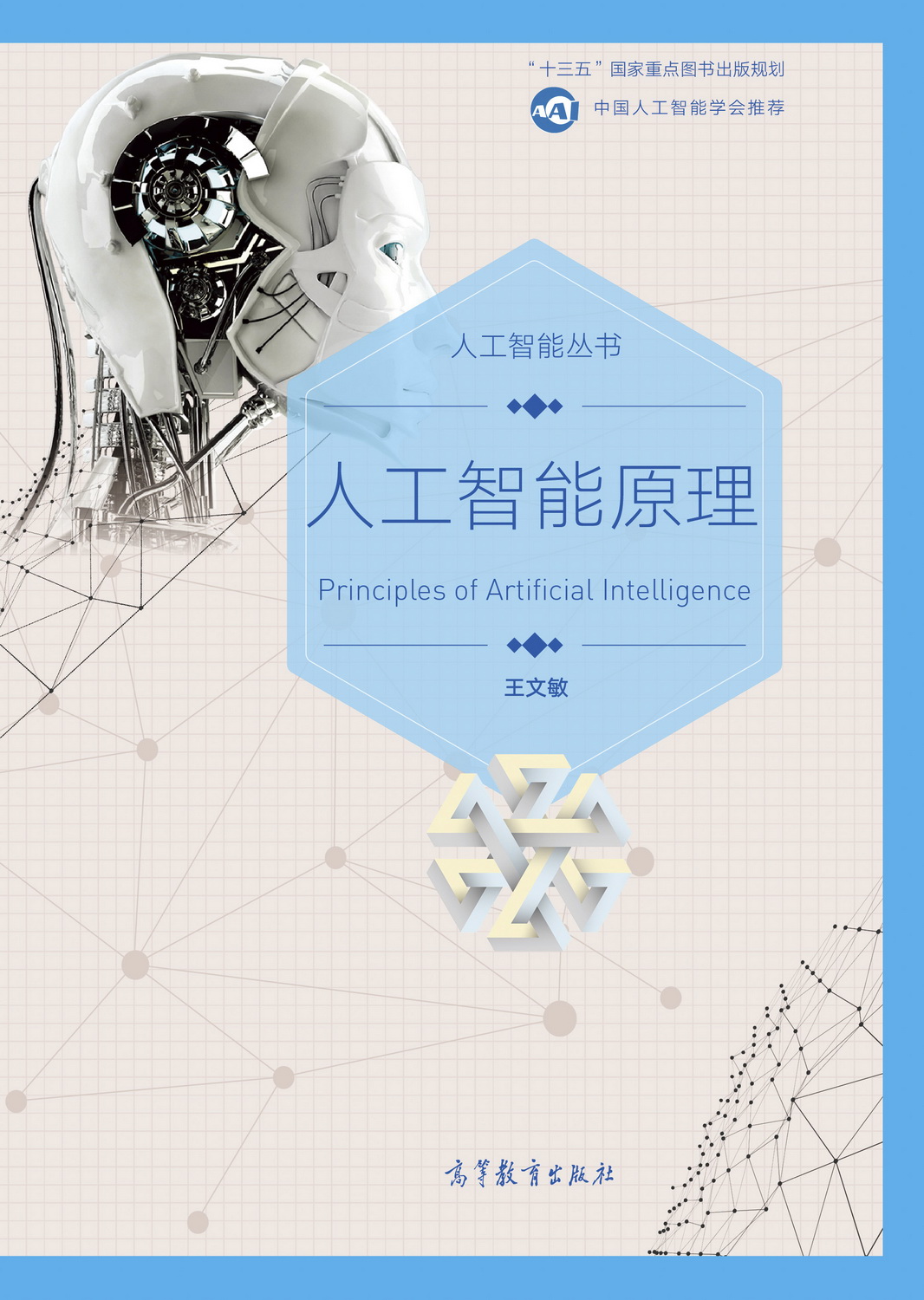 Abook-新形态教材网-人工智能原理