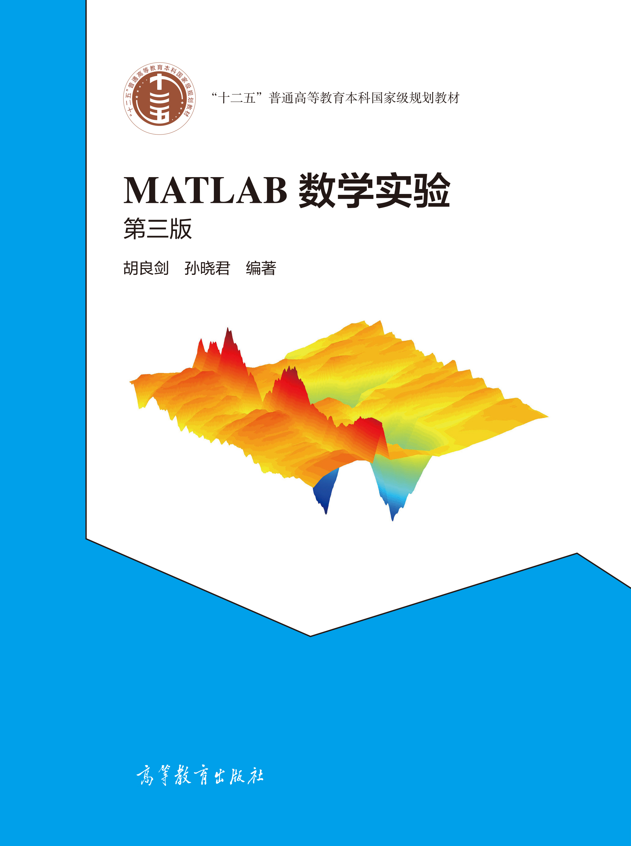 Abook-新形态教材网-MATLAB数学实验 第三版