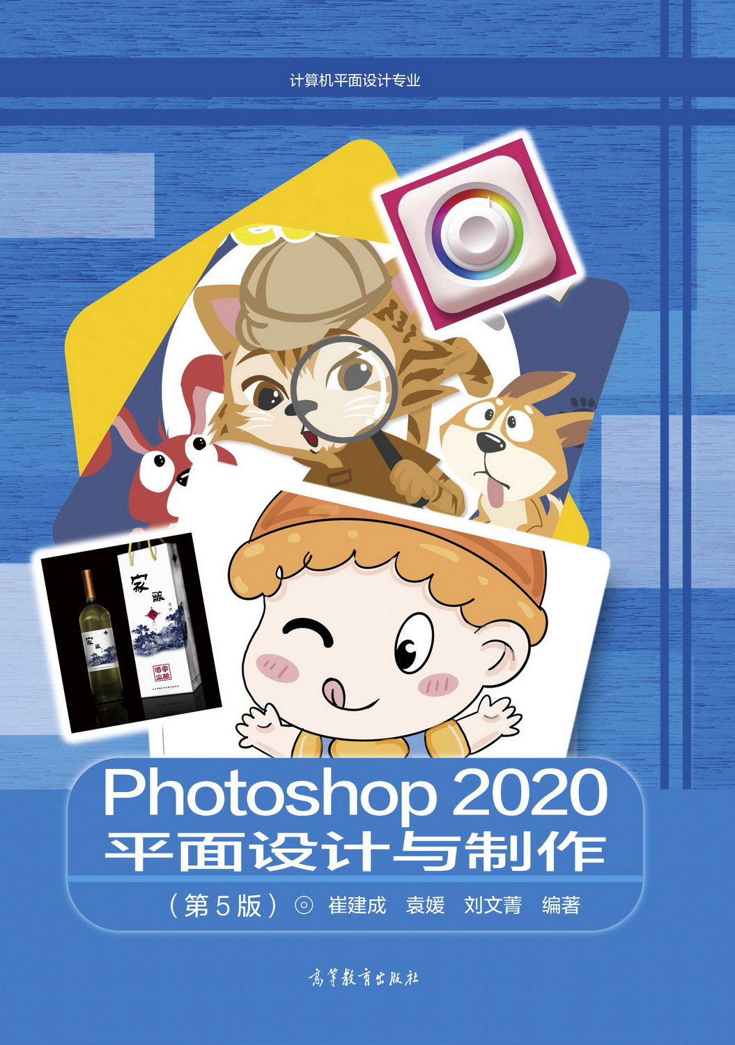 Abook 新形态教材网 Photoshop2020平面设计与制作（第5版）