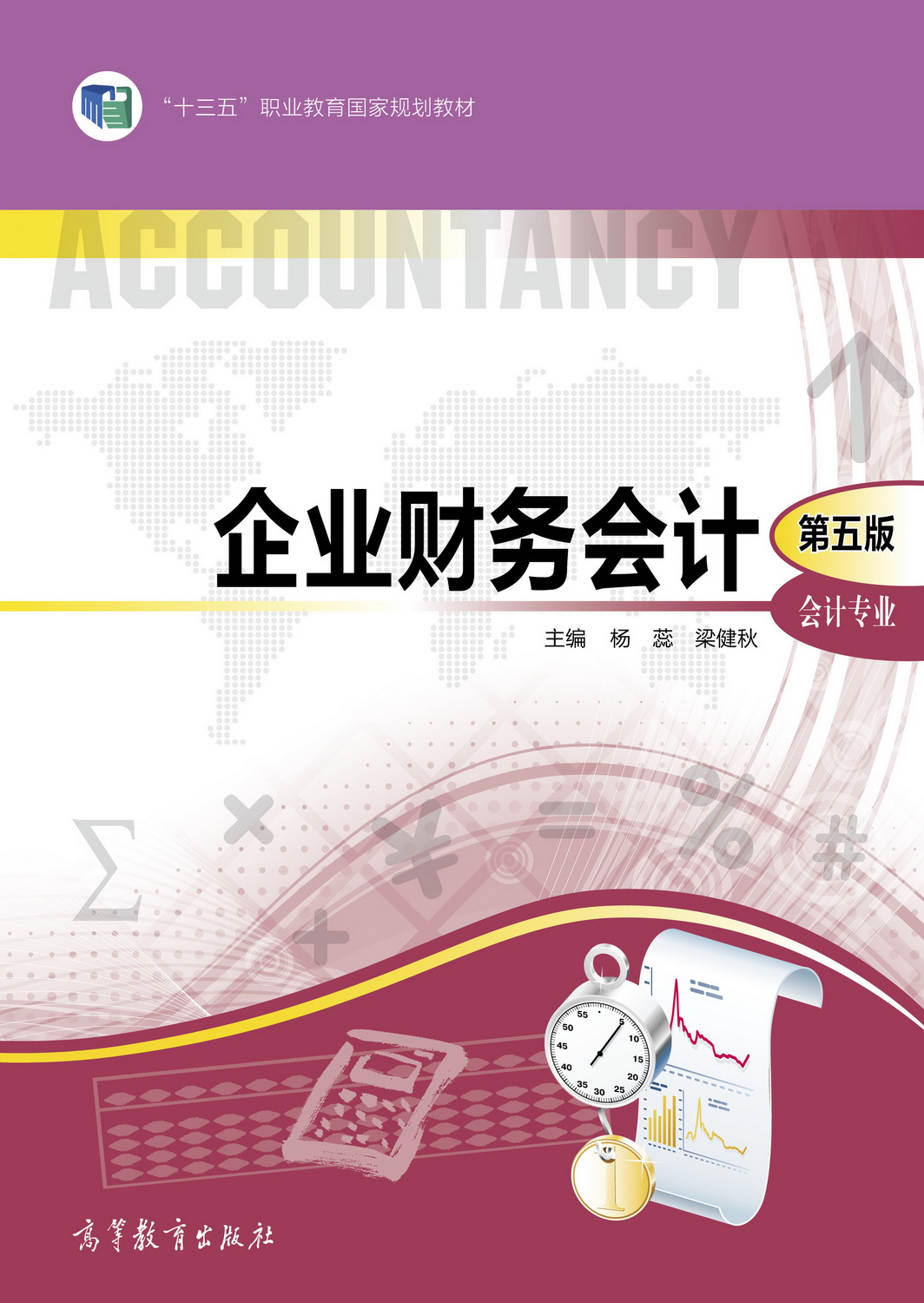 Abook 新形态教材网 企业财务会计（第五版）