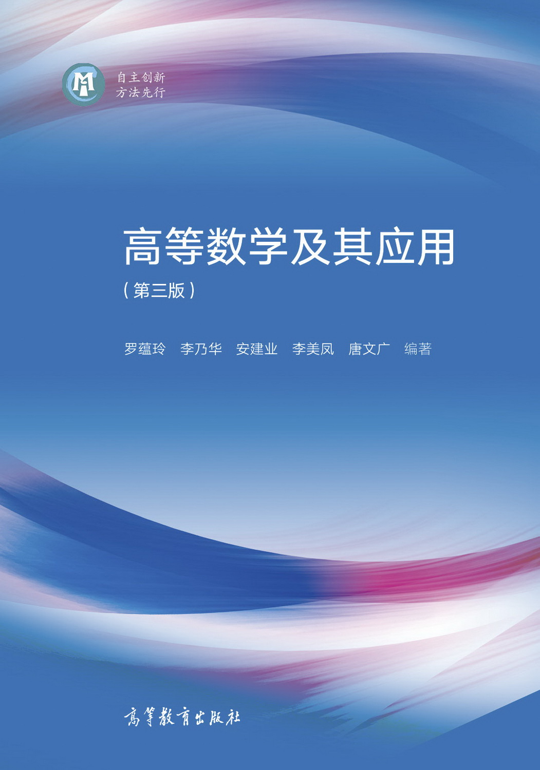 Abook-新形态教材网-高等数学及其应用 第三版