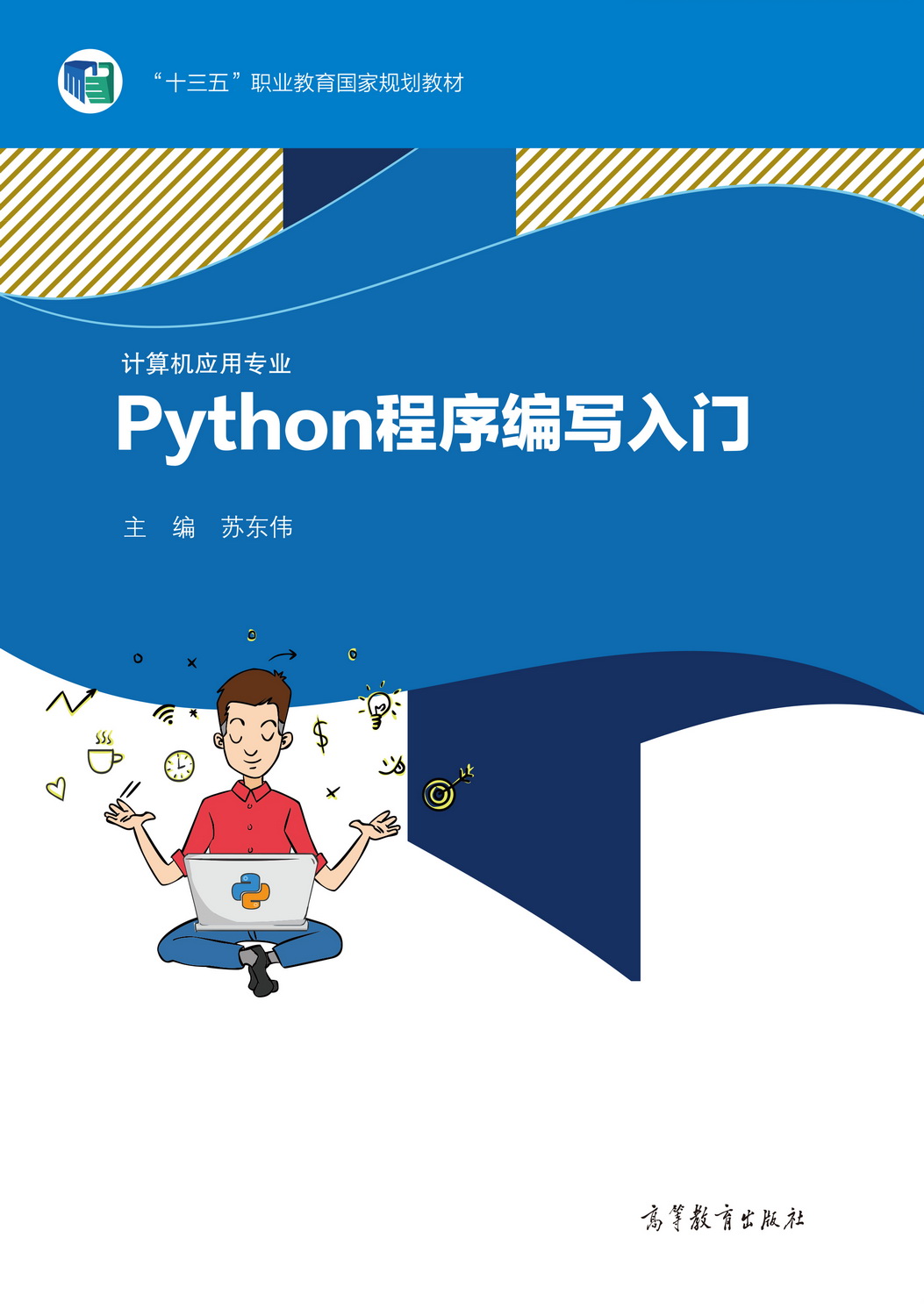 Abook-新形态教材网-Python程序编写入门