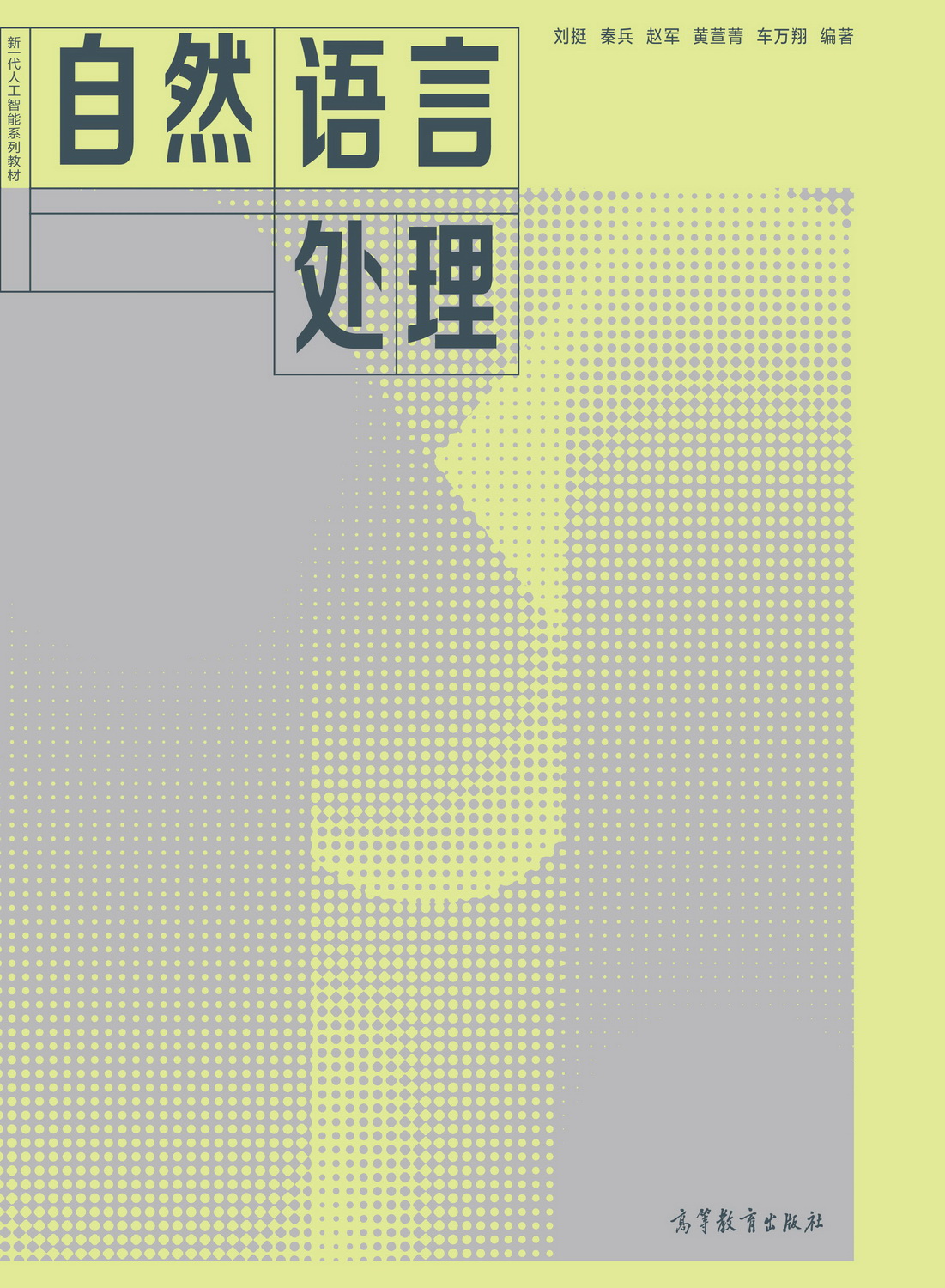 Abook-新形态教材网-自然语言处理