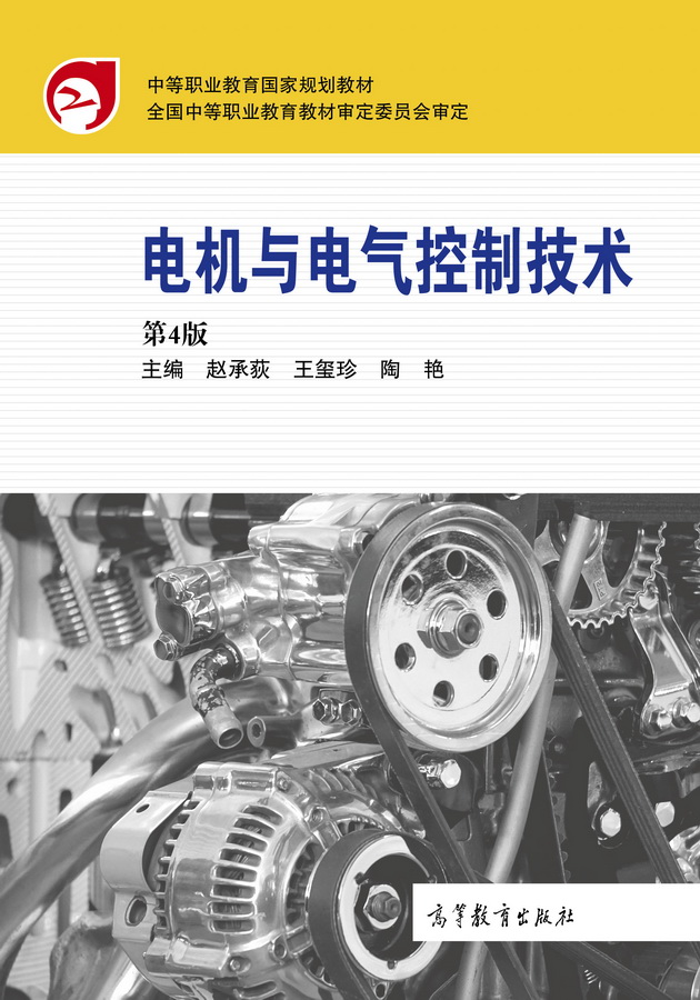 电机控制技术的最新进展与实践案例 (现代电机控制技术)