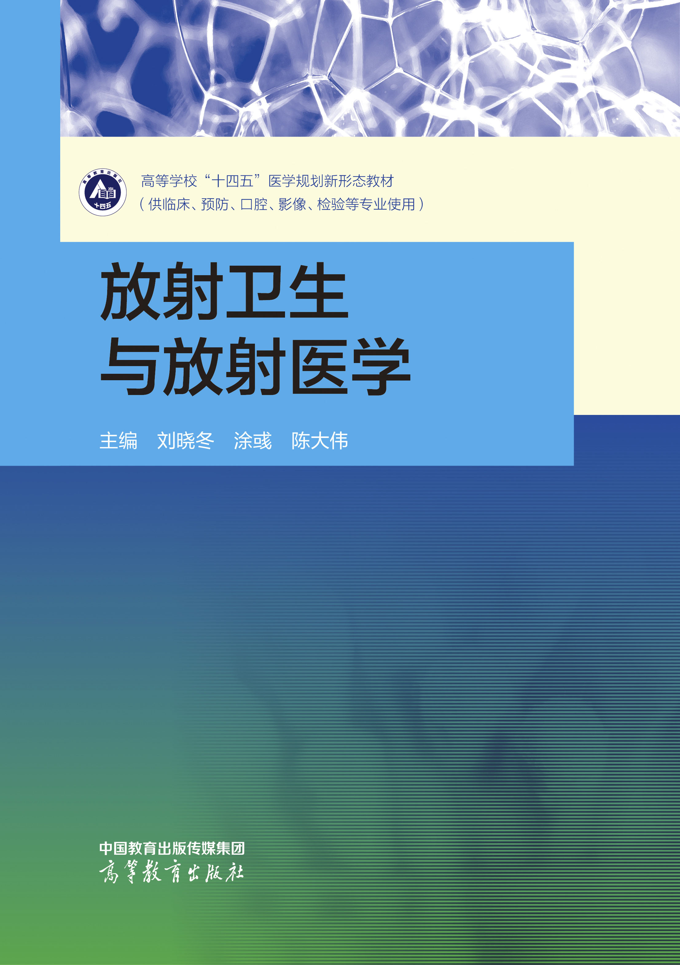 Abook-新形态教材网-放射卫生与放射医学