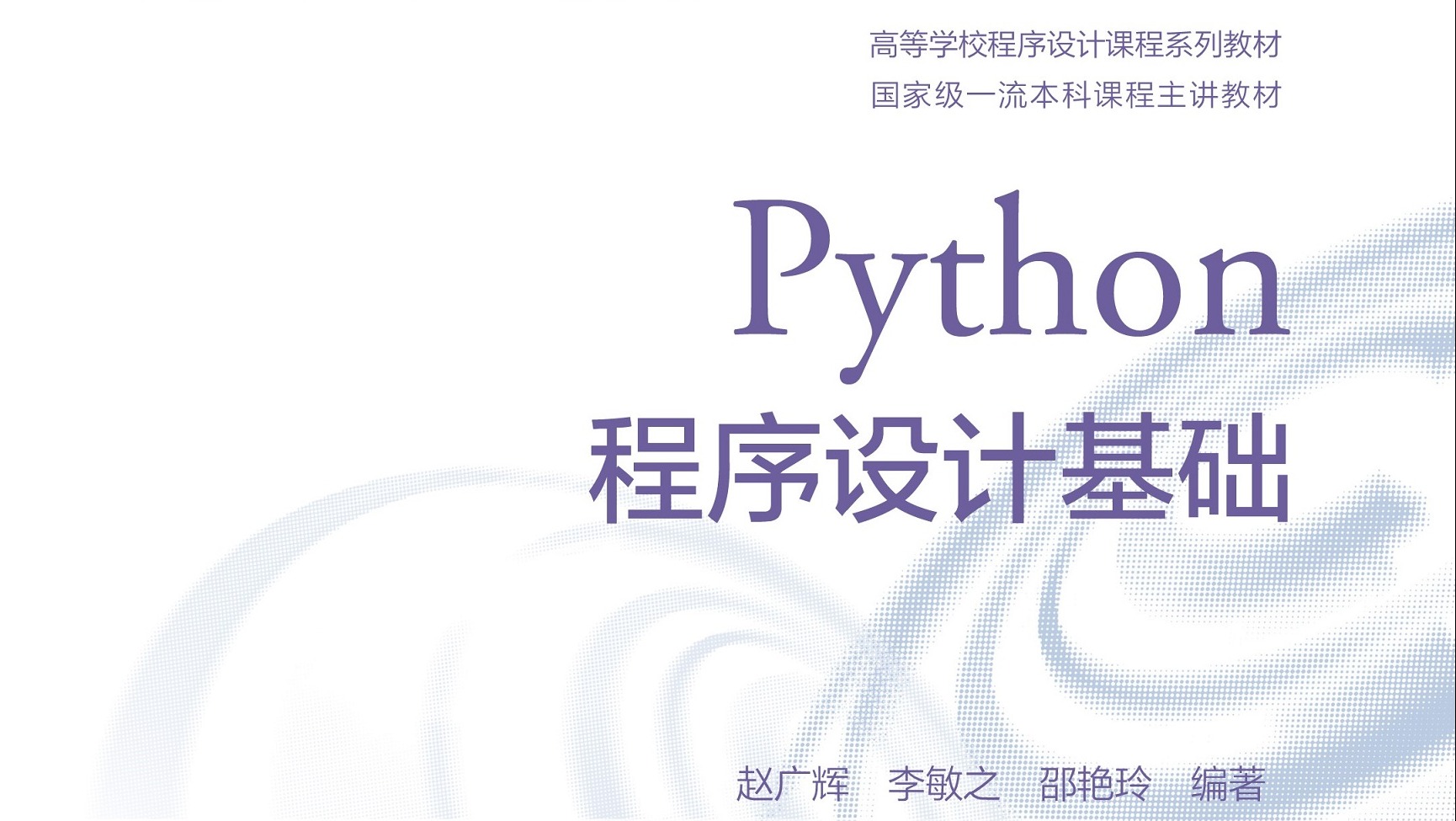 Abook 新形态教材网 Python程序设计基础