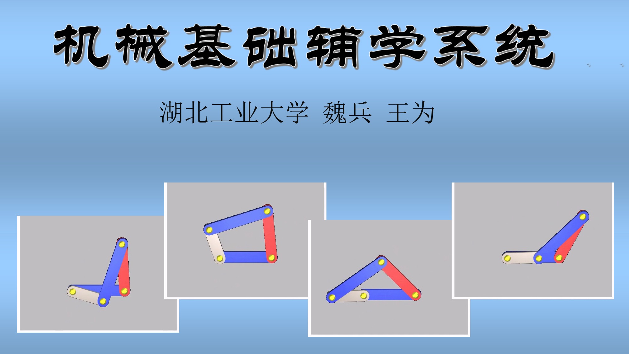 Abook 新形态教材网 机械基础辅学系统