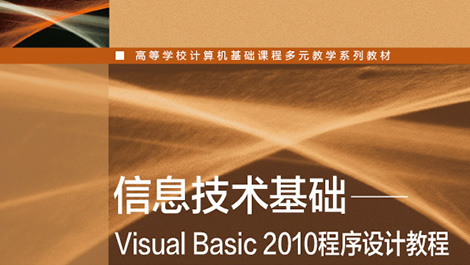 Abook-新形态教材网-信息技术基础——Visual Basic 2010程序设计教程