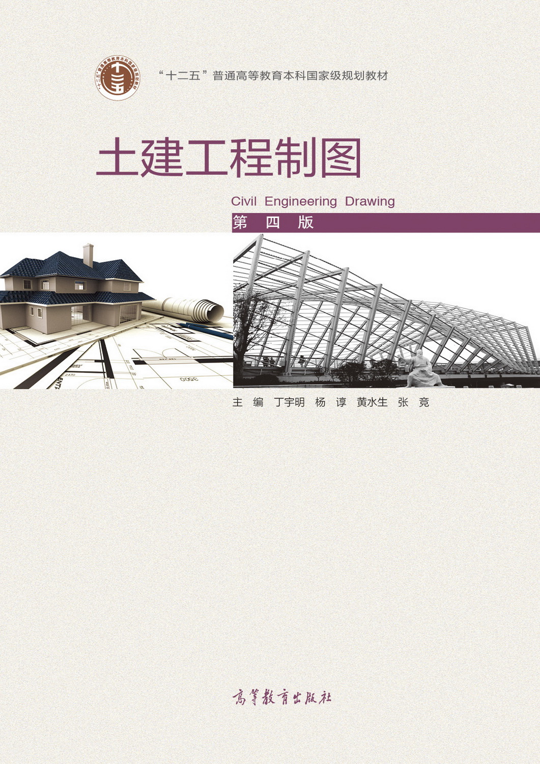 Abook-新形态教材网-土建工程制图(第四版)