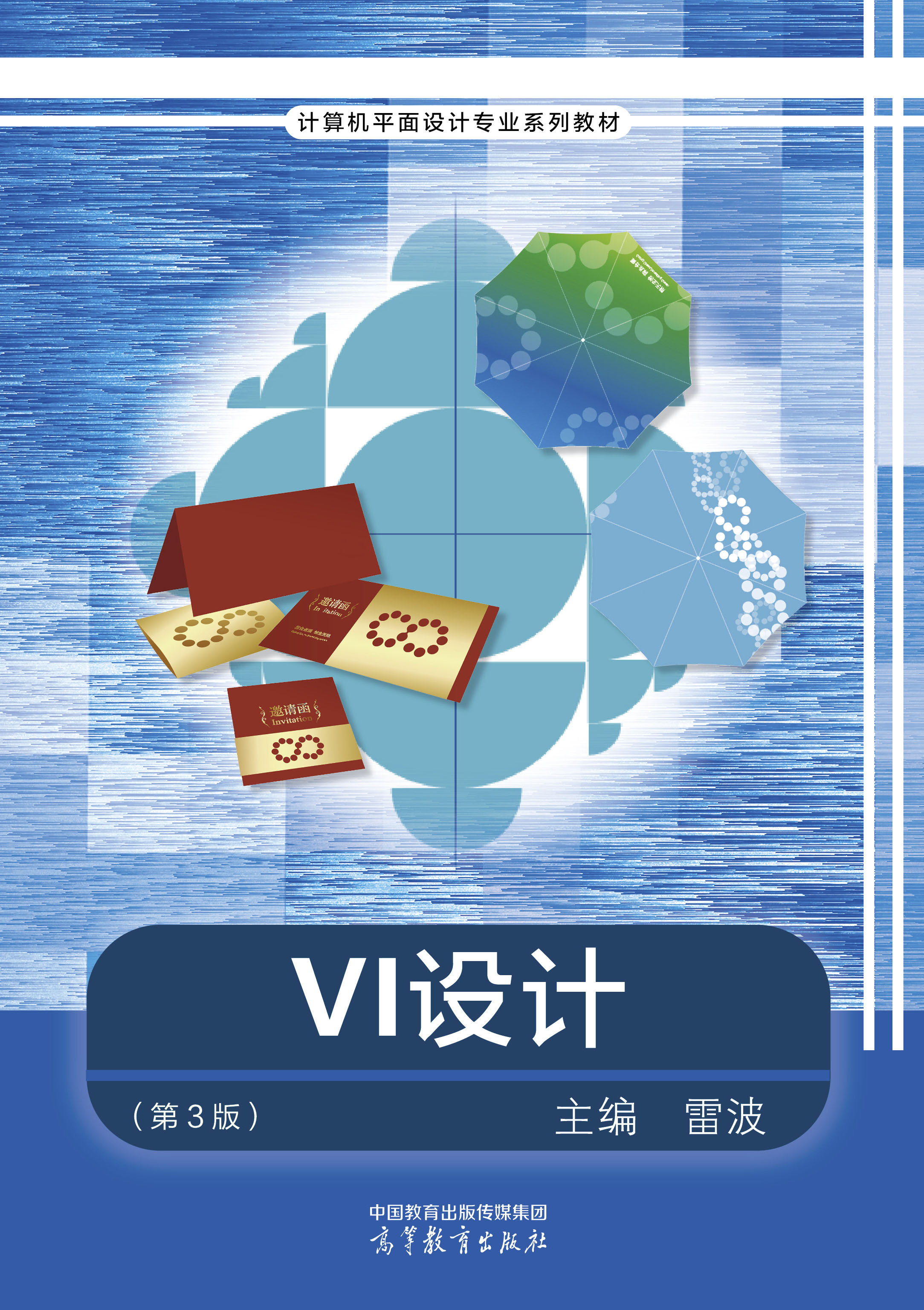 Abook 新形态教材网 Vi设计（第3版）