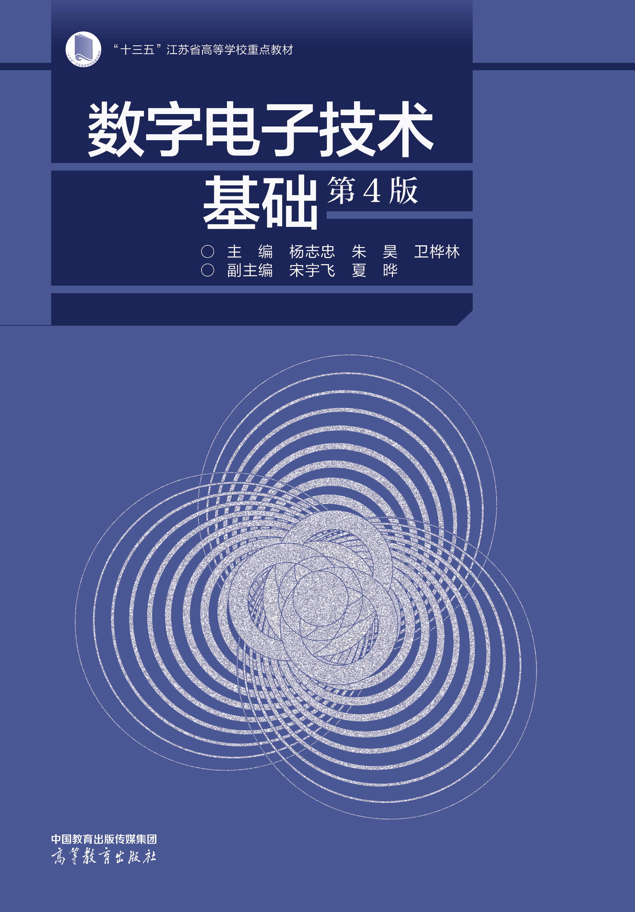 Abook-新形态教材网-数字电子技术基础(第4版)