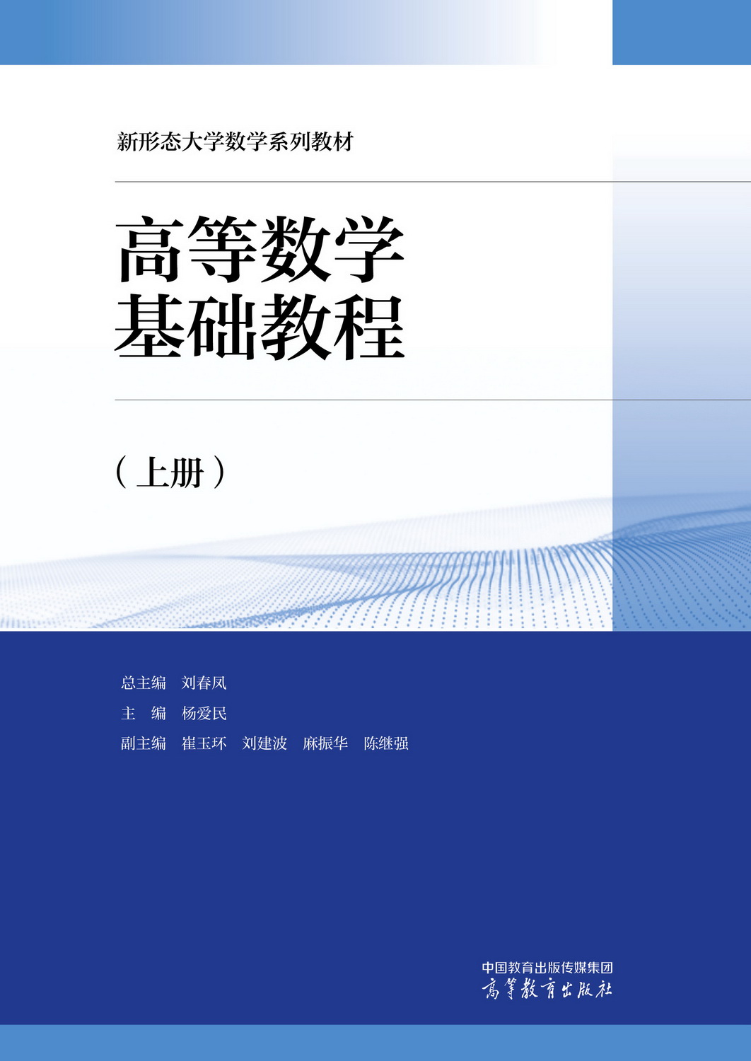 Abook 新形态教材网 高等数学基础教程（上册）