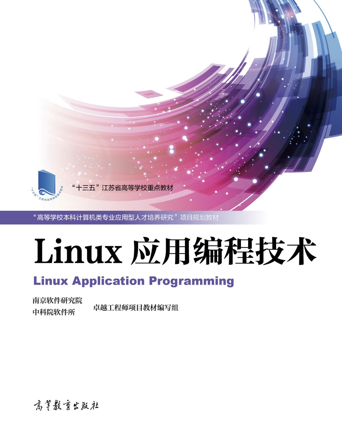 Abook-新形态教材网-Linux应用编程技术