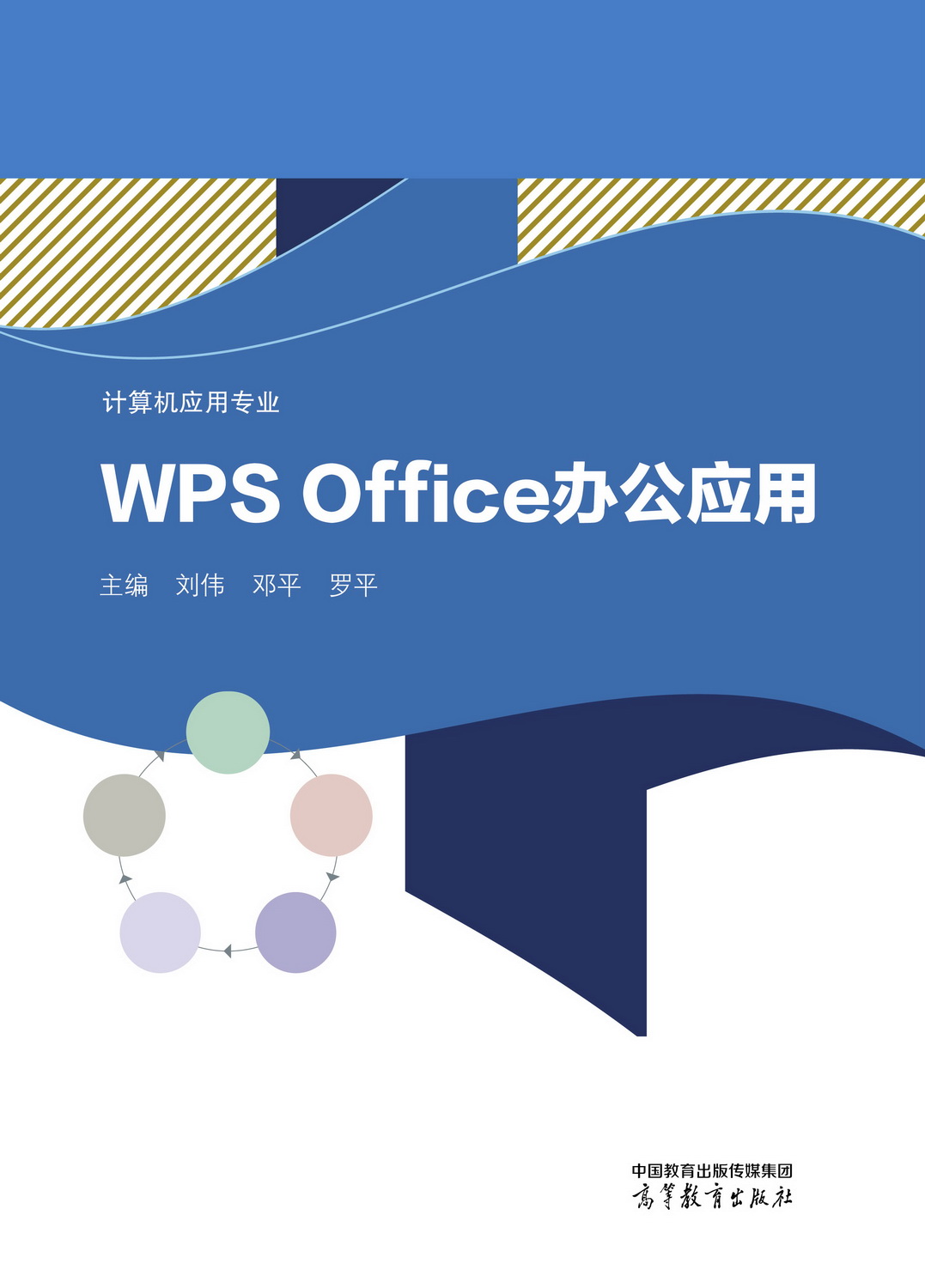 Abook-新形态教材网-WPS Office办公应用