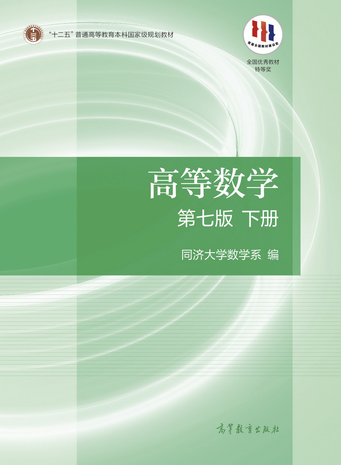 Abook-新形态教材网-高等数学(第七版)