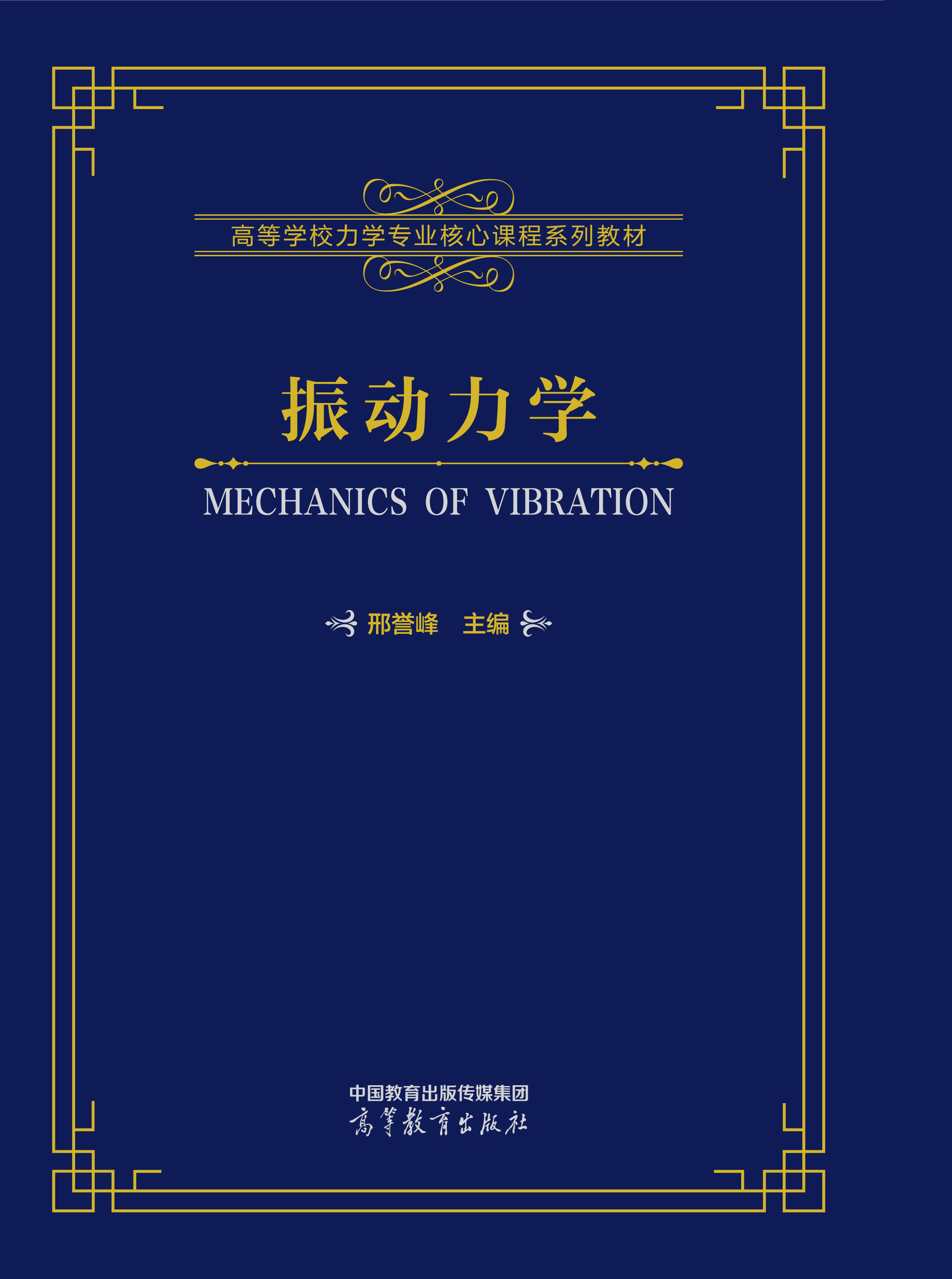 Abook-新形态教材网-振动力学