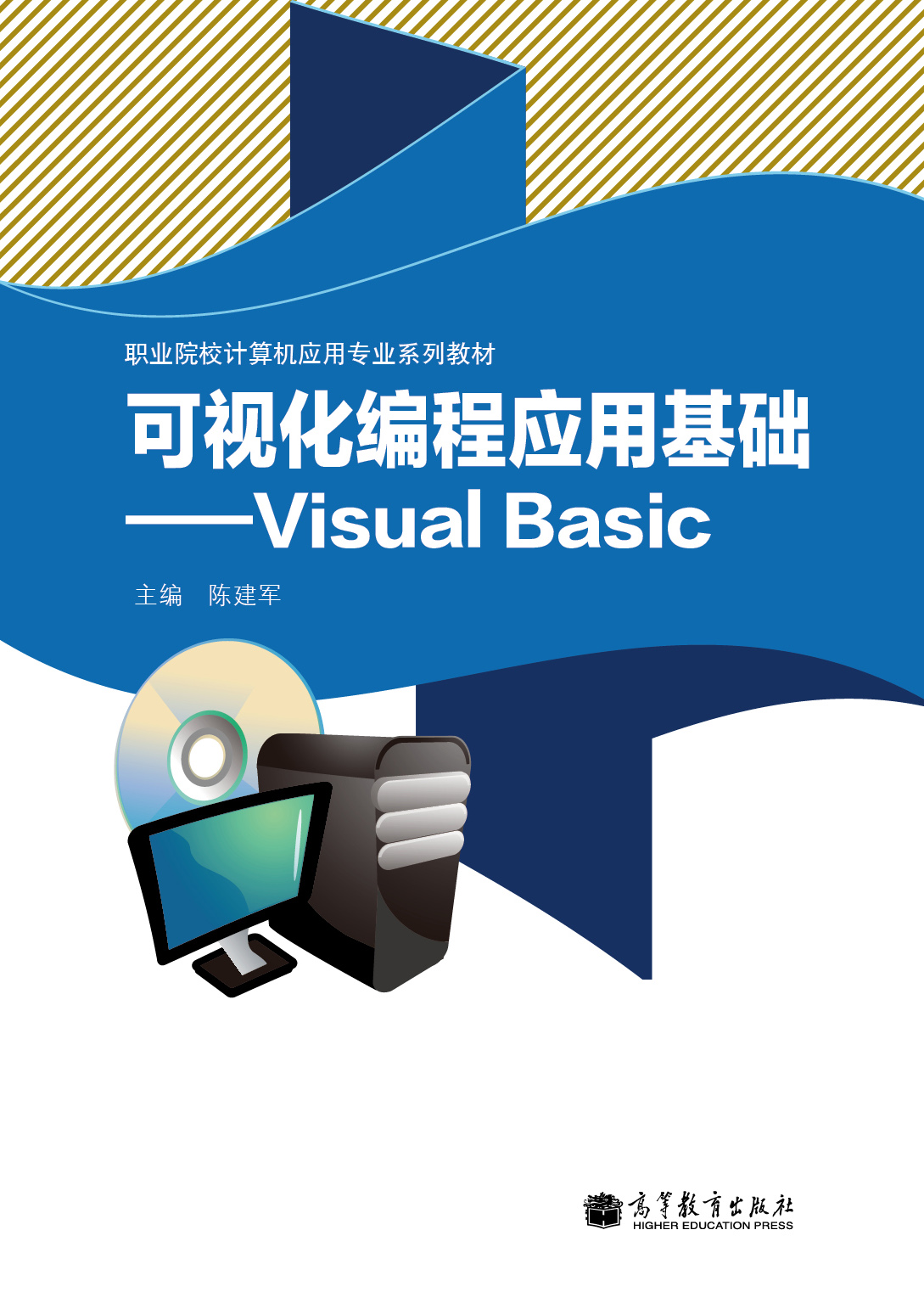 Abook-新形态教材网-计算机编程基础——Visual Basic