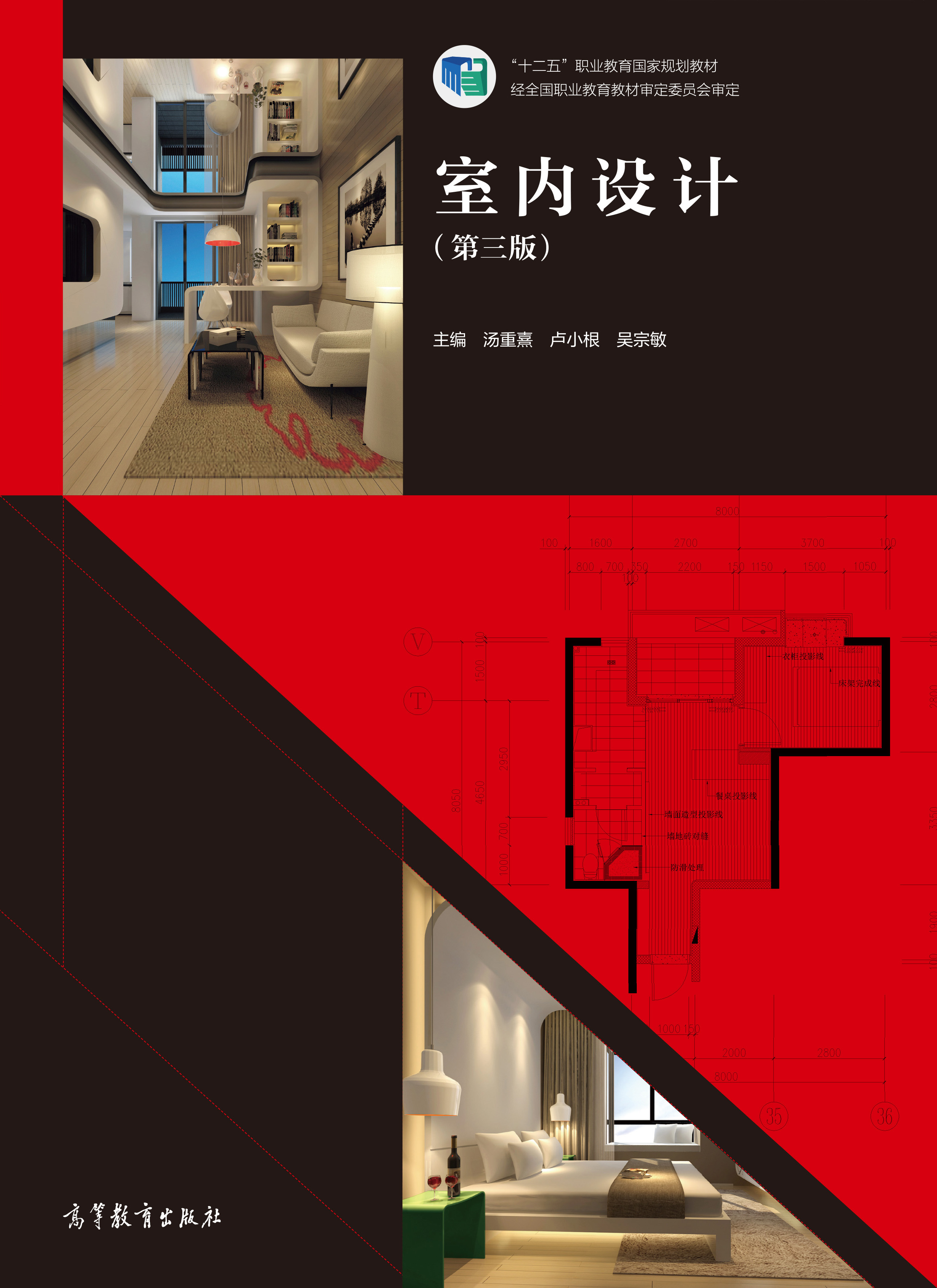 Abook-新形态教材网-室内设计(第三版)
