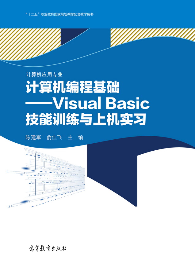 Abook-新形态教材网-计算机编程基础——Visual Basic