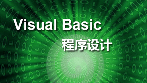 Visual Basic程序设计教程