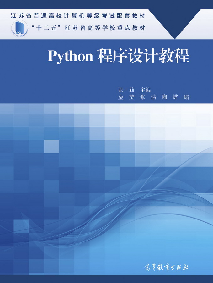 Abook-新形态教材网-Python程序设计教程