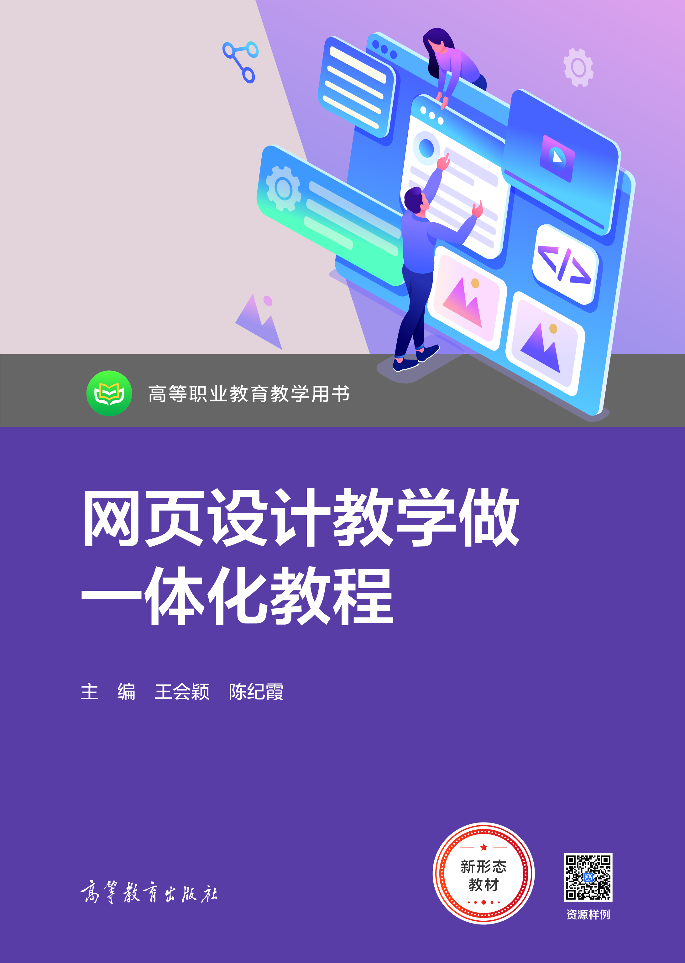 Abook 新形态教材网 网页设计教学做一体化教程